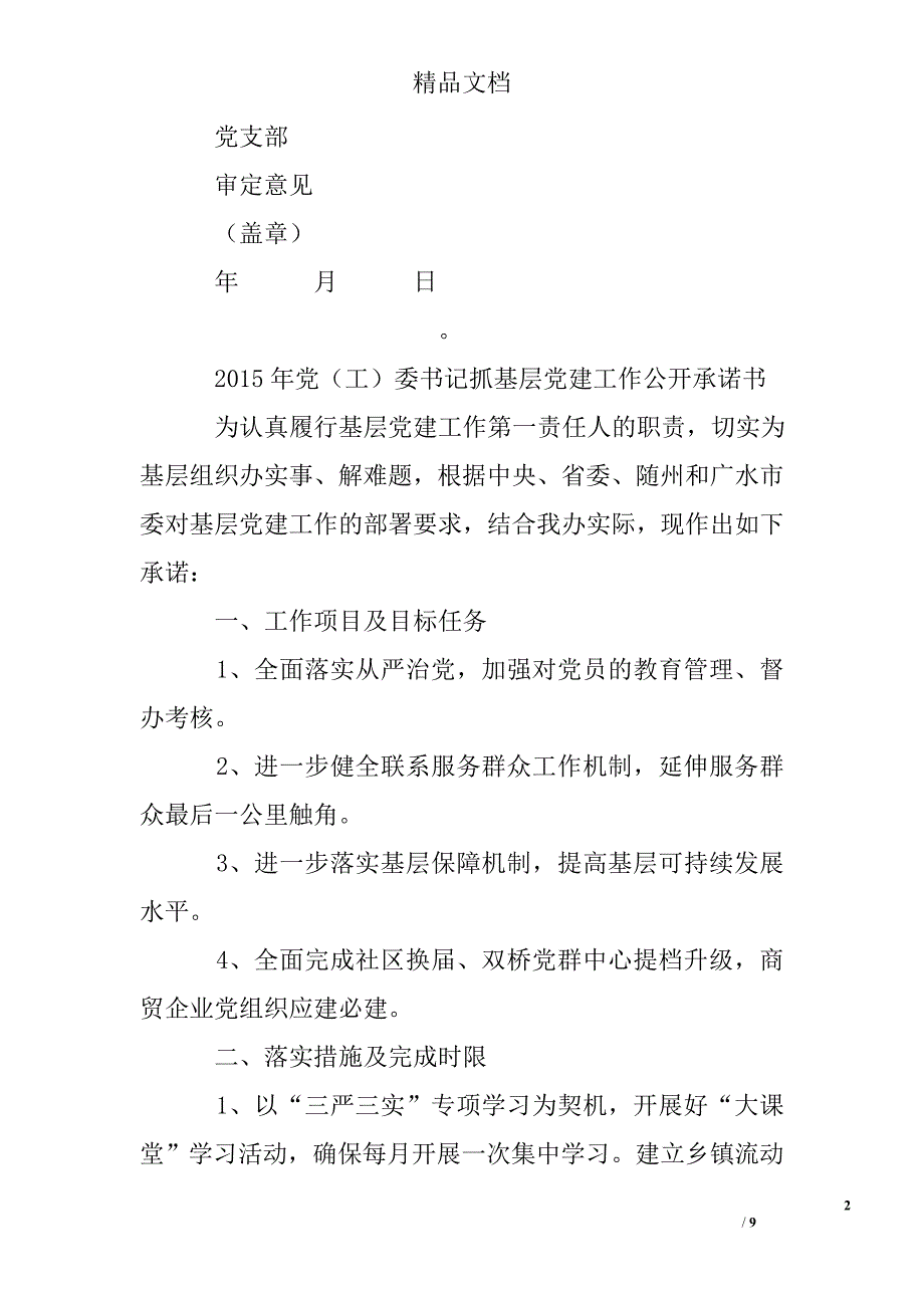 乡镇党委书记承诺书_第2页