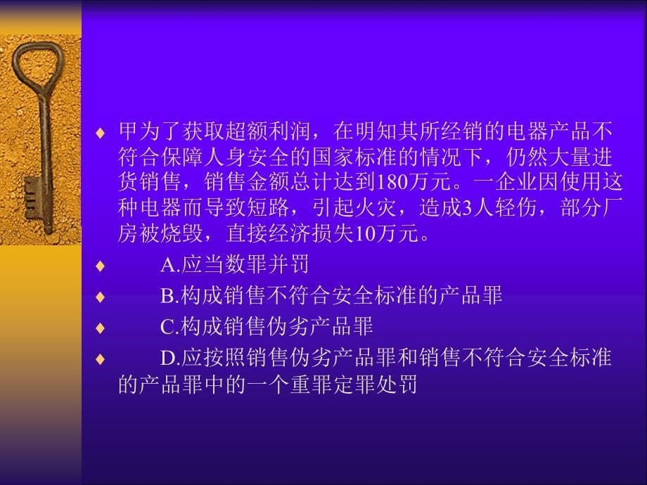 刑法学课件刑法第二十讲_第5页