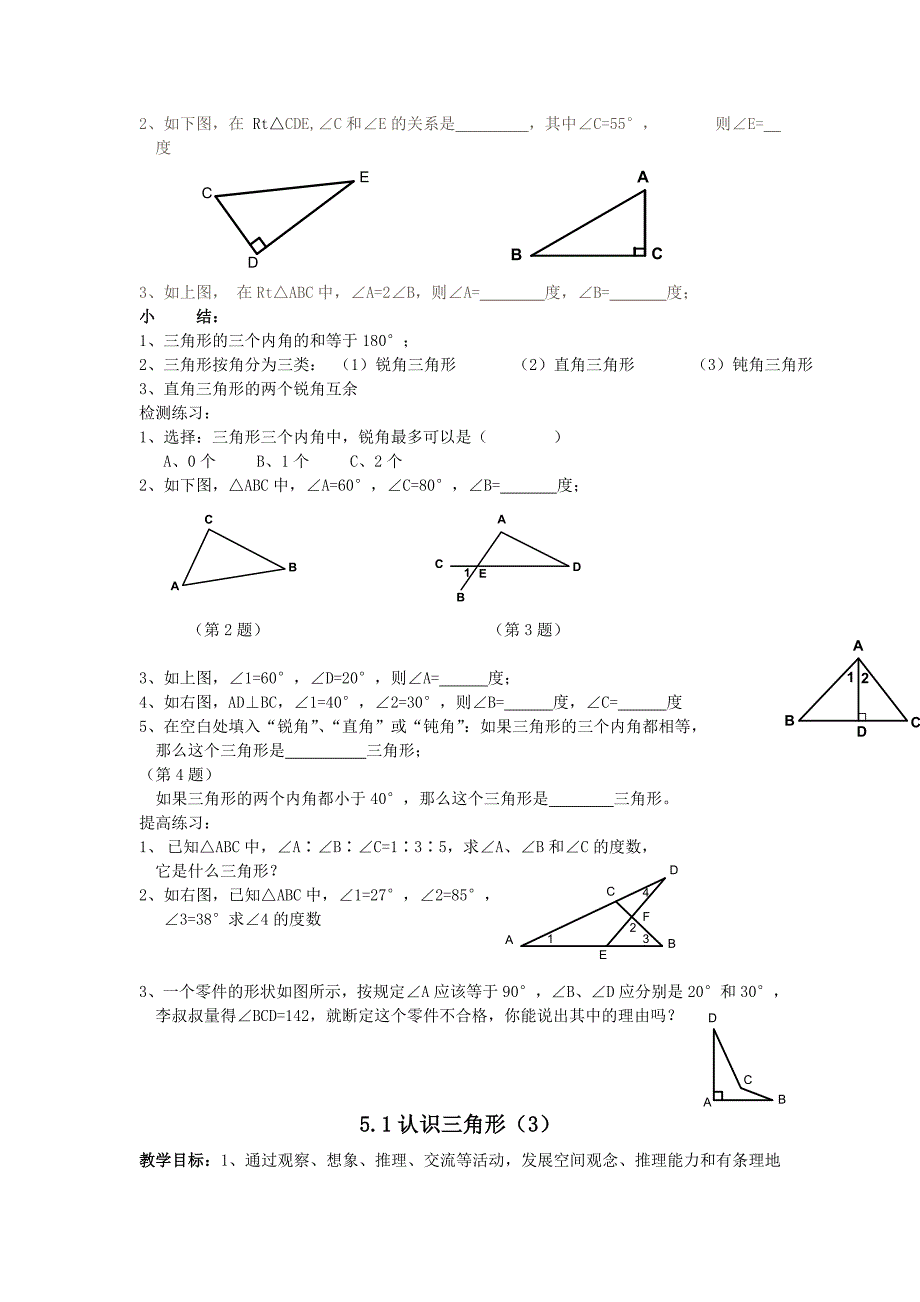 北师大版七年级数学下册(第五章-三角形)教案_第4页