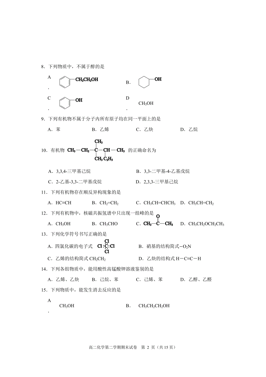 北京市西城区2016—-2017学年度第二学期期末试卷高二化学试卷_第2页