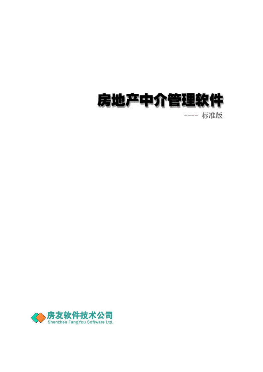 房友软件技术有限公司致力于房地产行业软件的开发与服务-_第1页