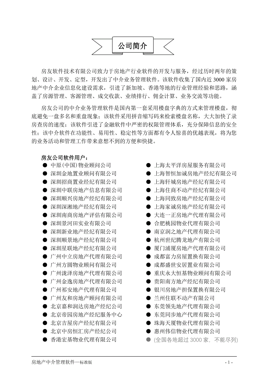 房友软件技术有限公司致力于房地产行业软件的开发与服务-_第2页