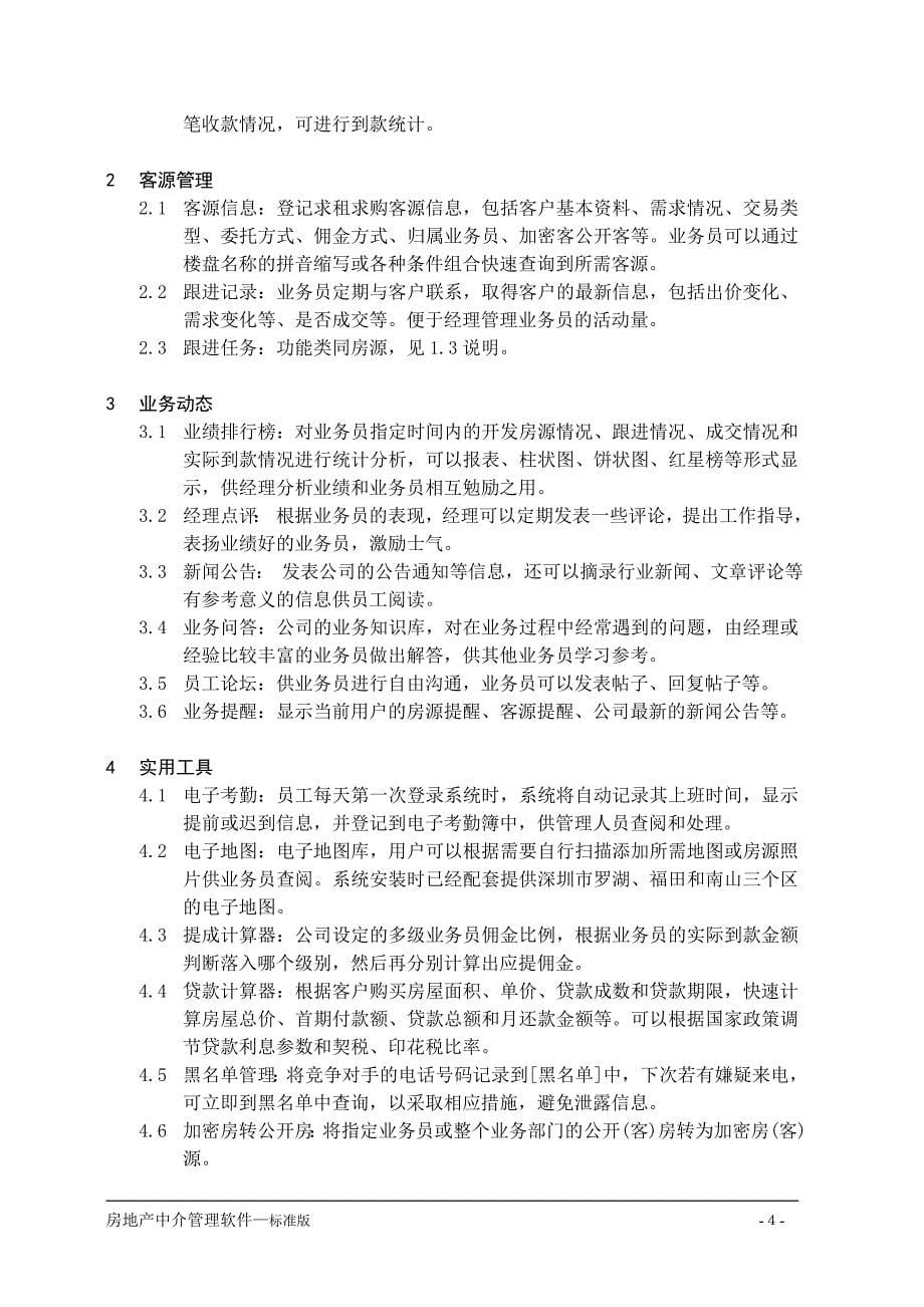 房友软件技术有限公司致力于房地产行业软件的开发与服务-_第5页