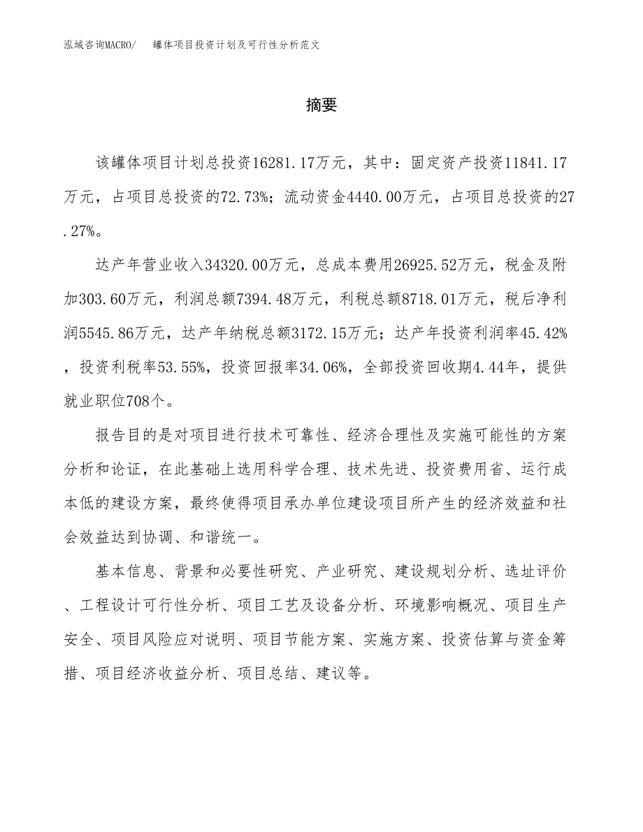 罐体项目投资计划及可行性分析范文_第2页