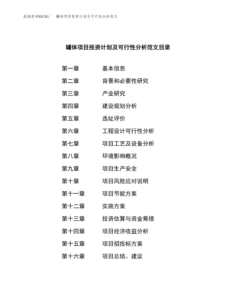 罐体项目投资计划及可行性分析范文_第3页