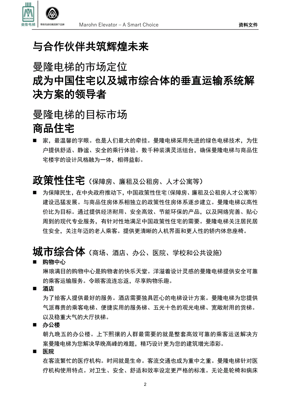 曼隆电梯资料文件_第3页