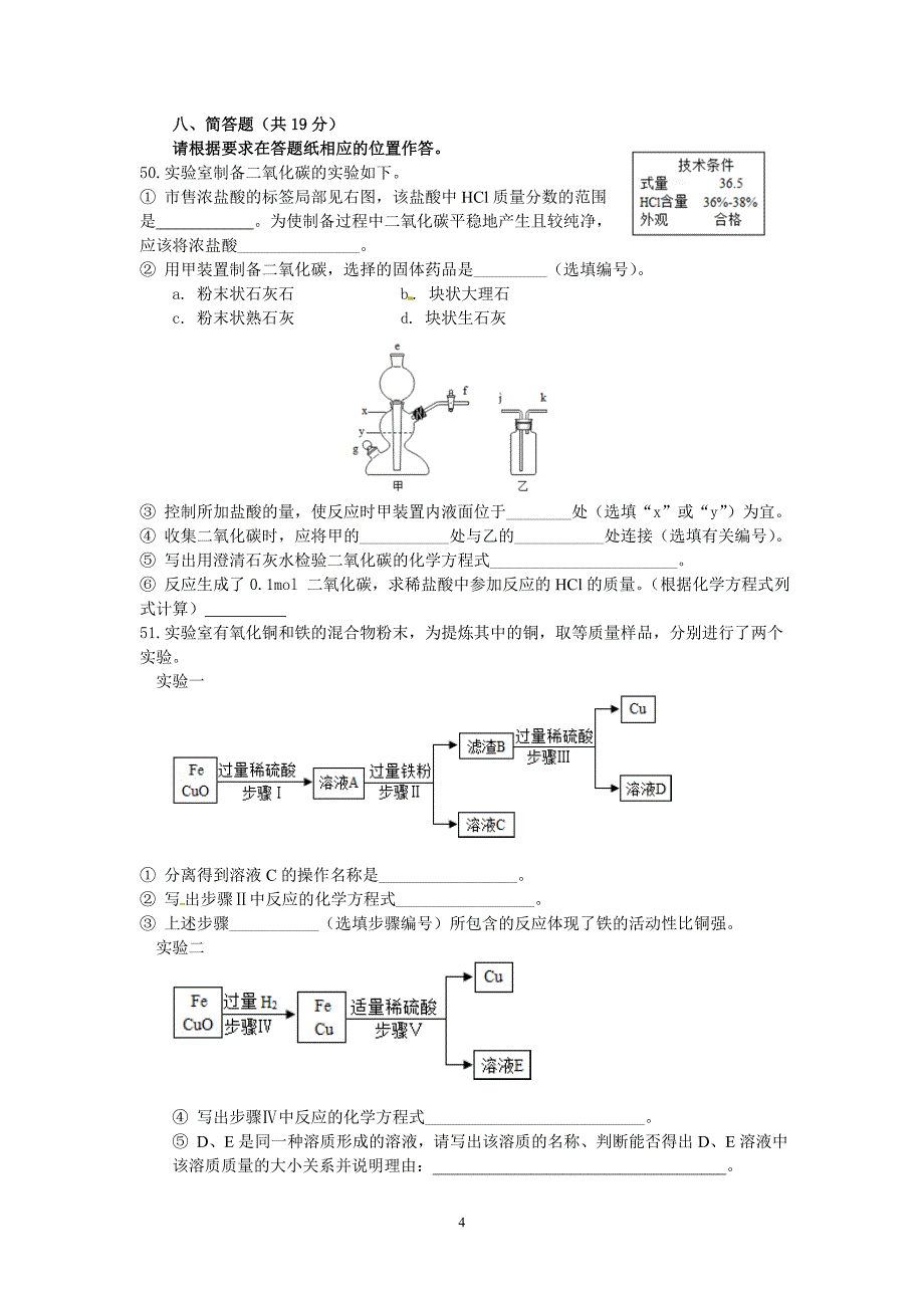 2016上海中考化学试卷_第4页