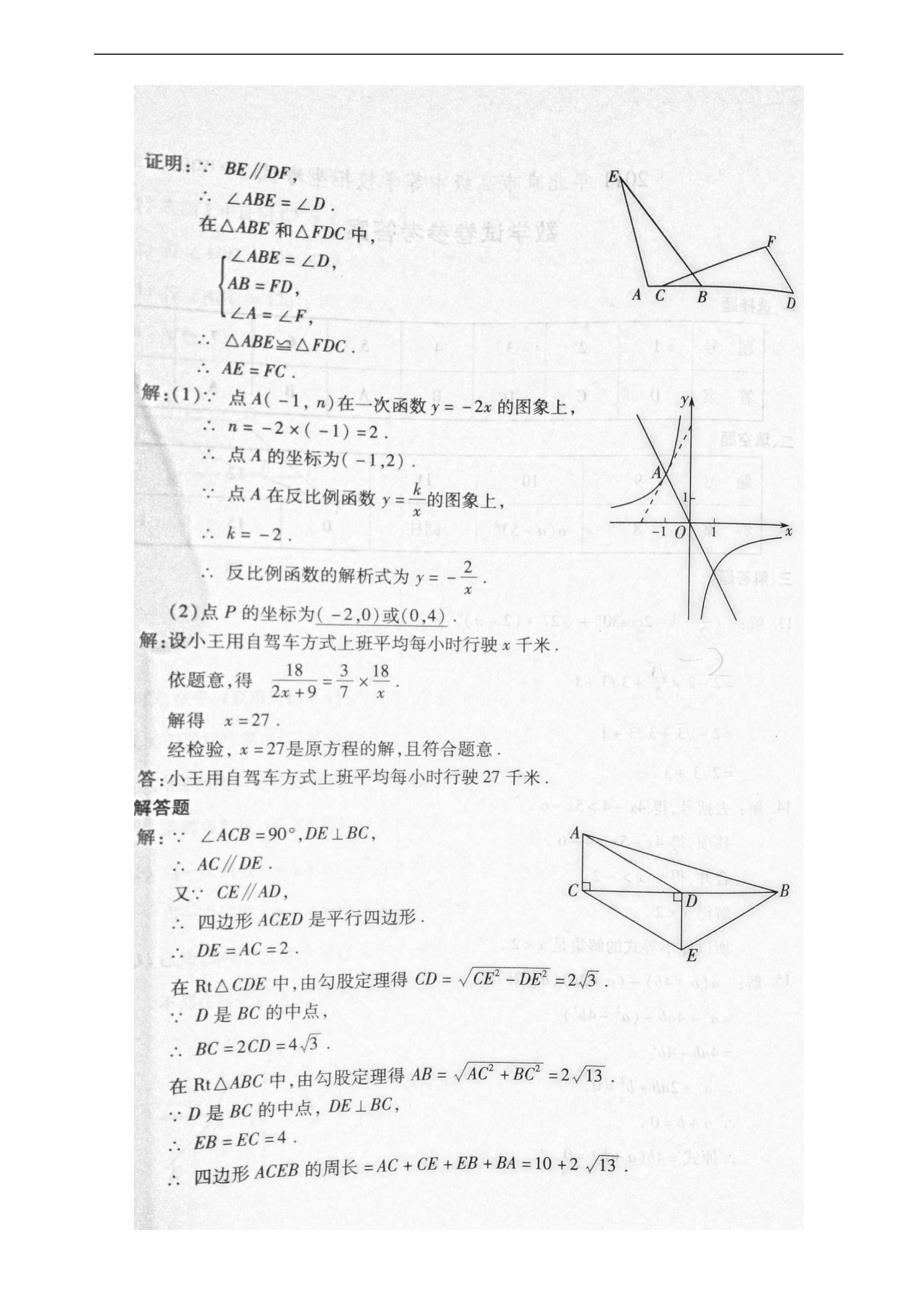 2011北京中考数学试卷参考 答案与评分标准_第2页