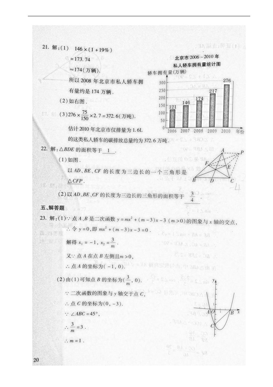 2011北京中考数学试卷参考 答案与评分标准_第4页