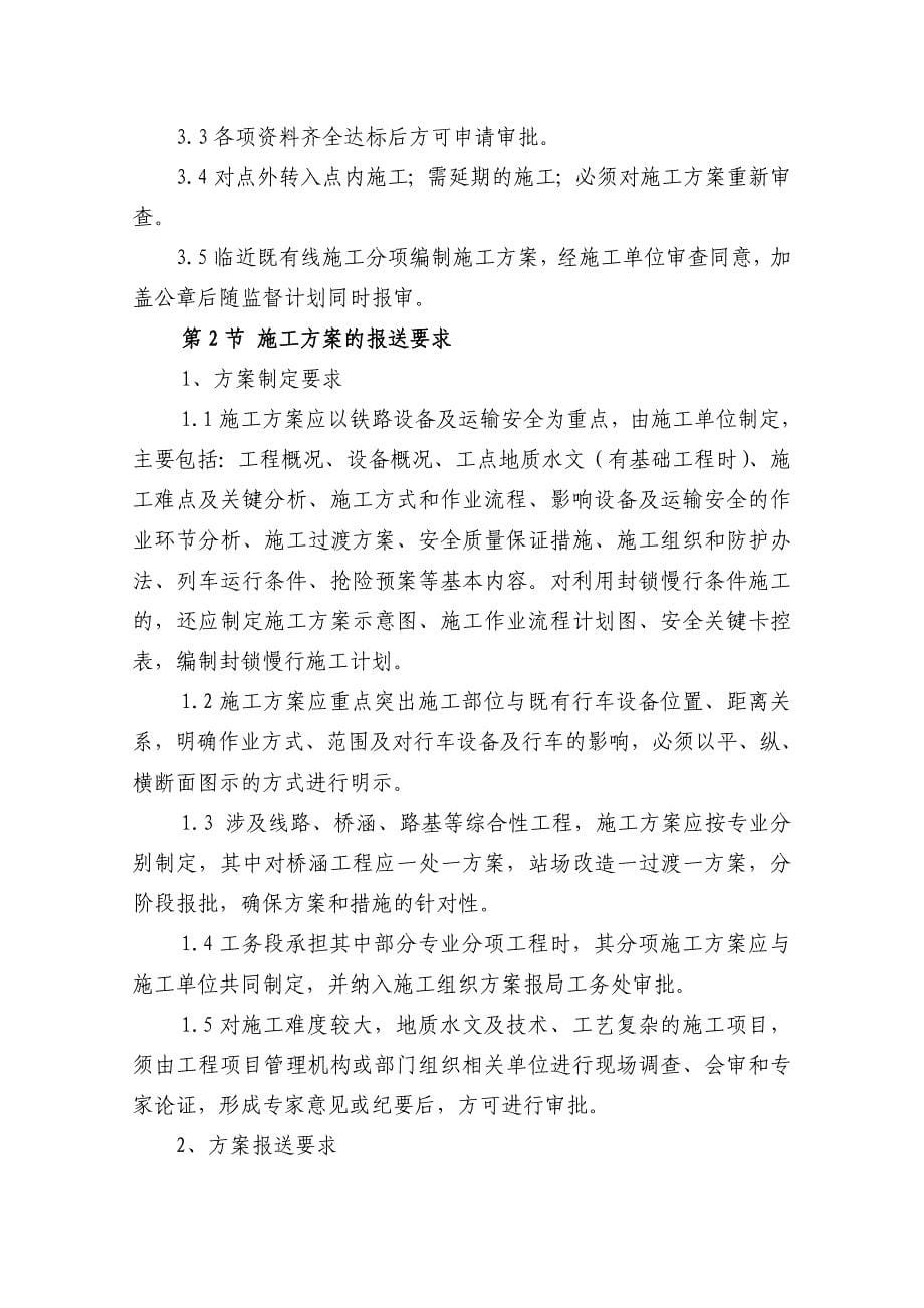 营业线施工管理培训讲义_第5页