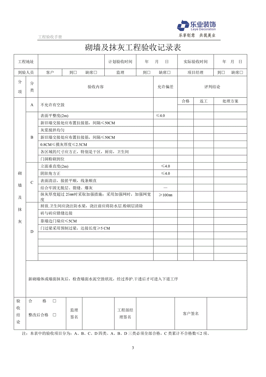 工程验收手册模板_第4页