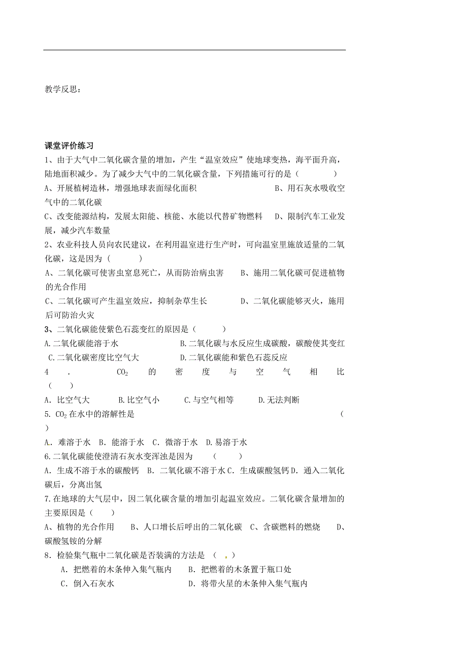 江苏省姜堰市大伦中学九年级化学上册-第二章-第二节-奇妙的二氧化碳教案-新人教版_第4页