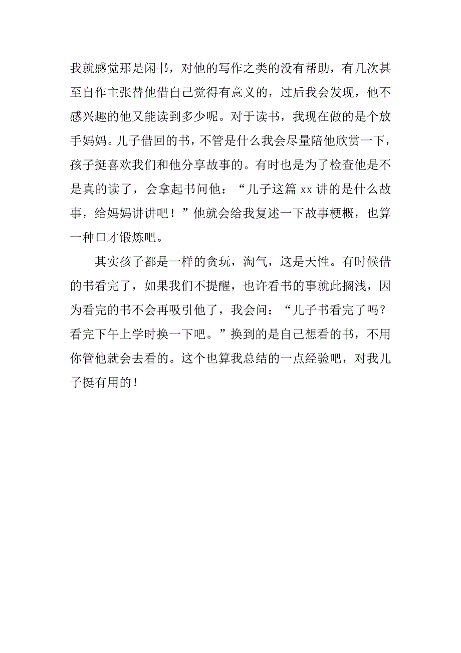 关于看书，妈妈有话说.doc_第2页