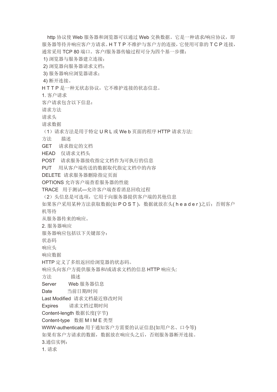 各服务器工作原理_第3页