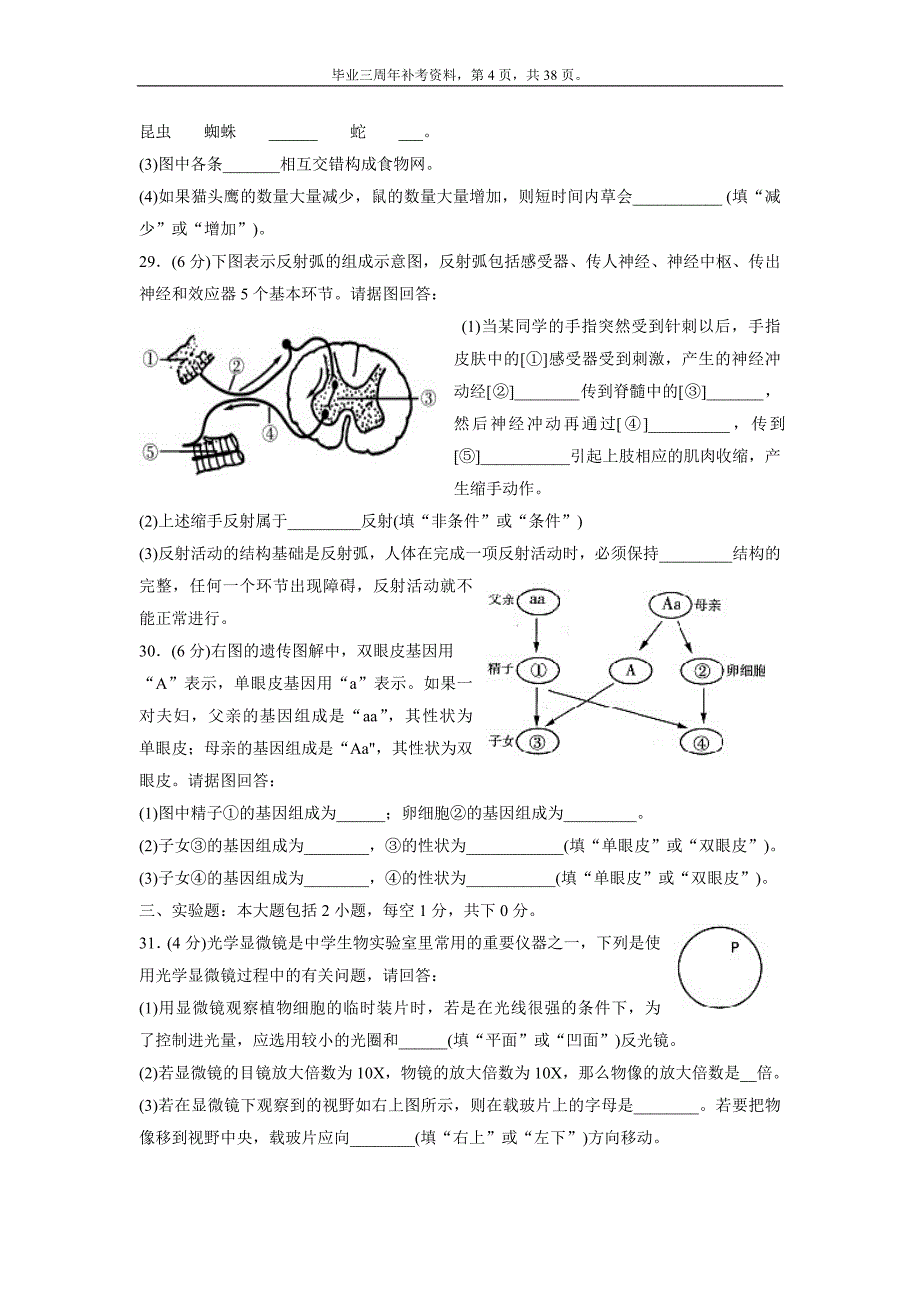 毕业三周年南通市初中地理生物学业水平测试试题及答案_第4页