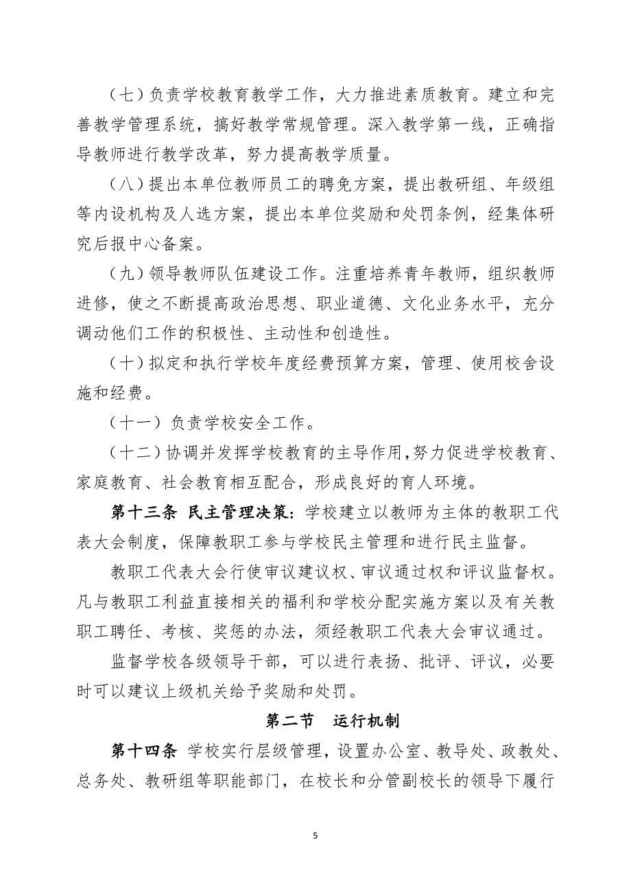 桓仁满族自治西江初级中学章程_第5页