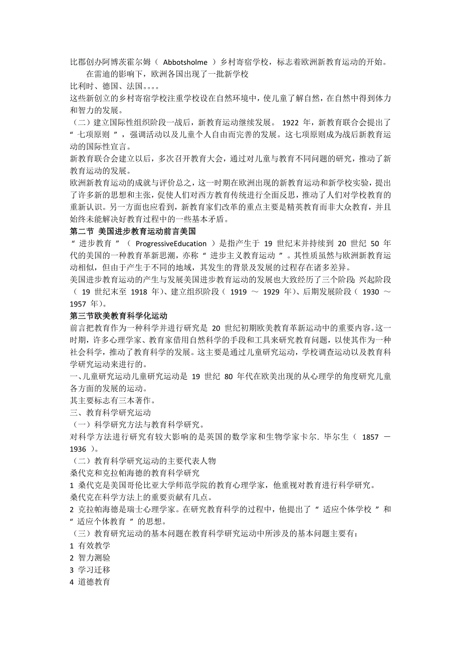 专题讲座如-何-做-好-中-小-学-美-术-教-学-设-计_第2页