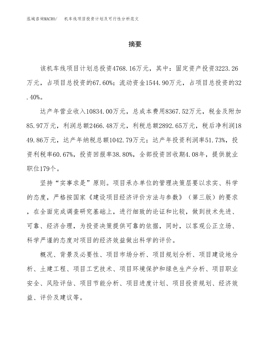 机车线项目投资计划及可行性分析范文_第2页