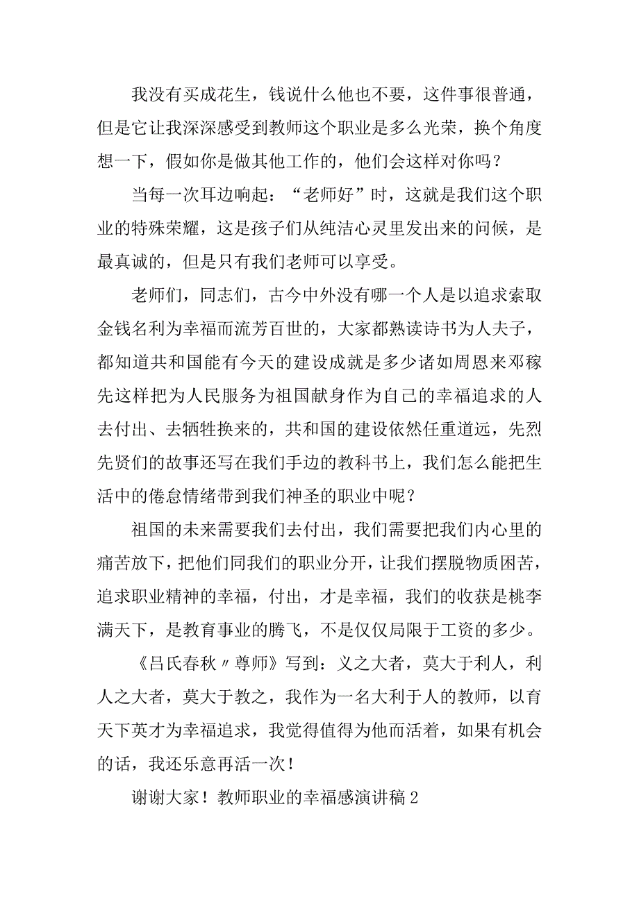 教师职业的幸福感演讲稿 .doc_第4页