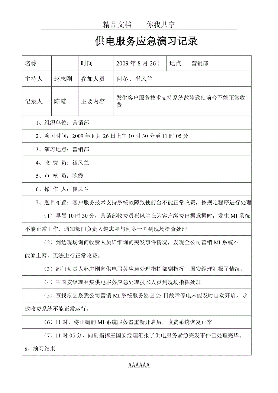 供电服务应急演练预案_第2页