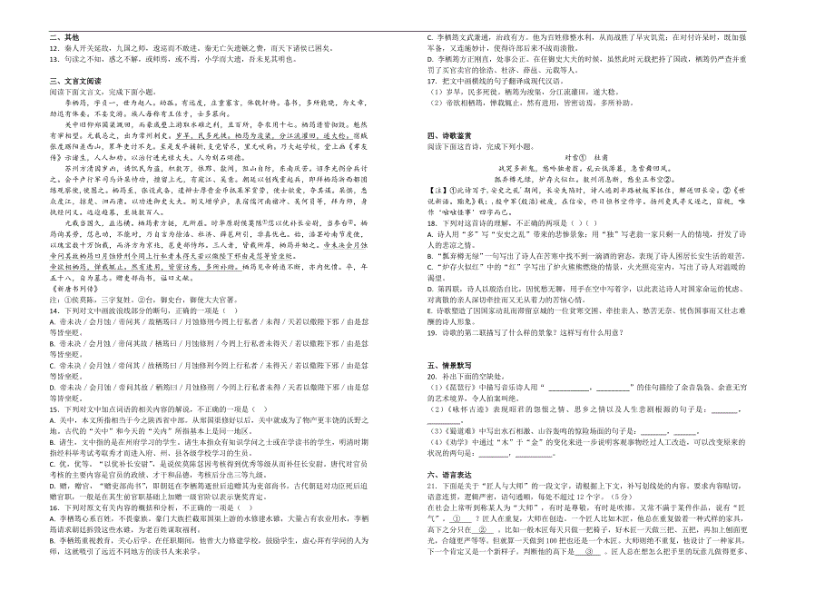 【100所名校】2017-2018学年新疆兵团第二师华山中学高一下学期第一次月考语文试题（解析版）_第2页