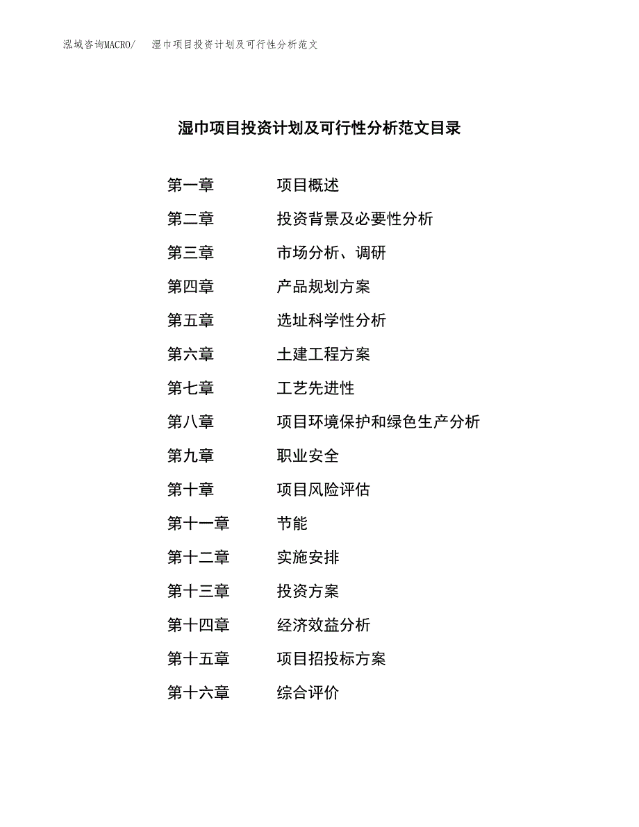 湿巾项目投资计划及可行性分析范文_第3页