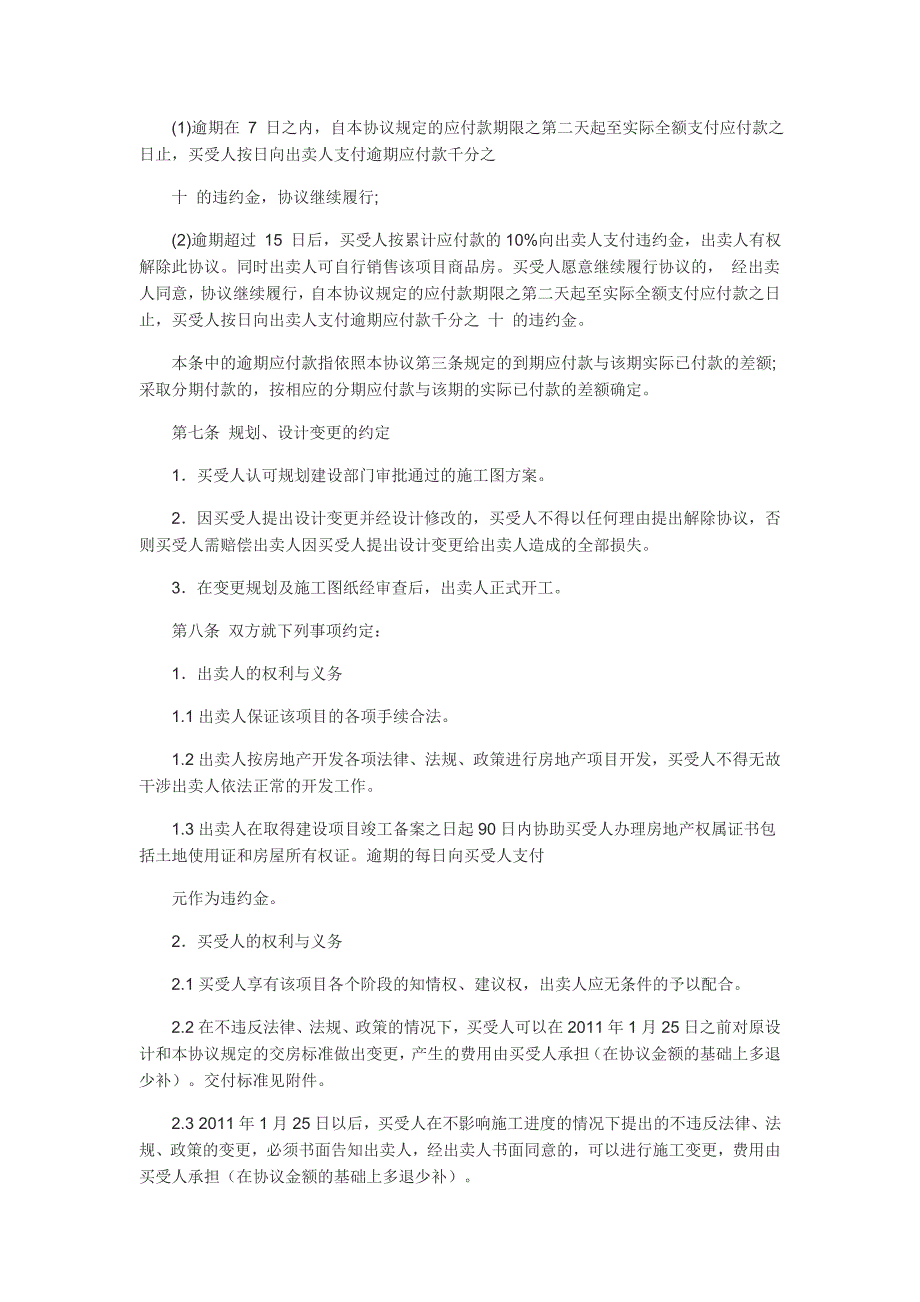 商品房买卖协议实例_第3页