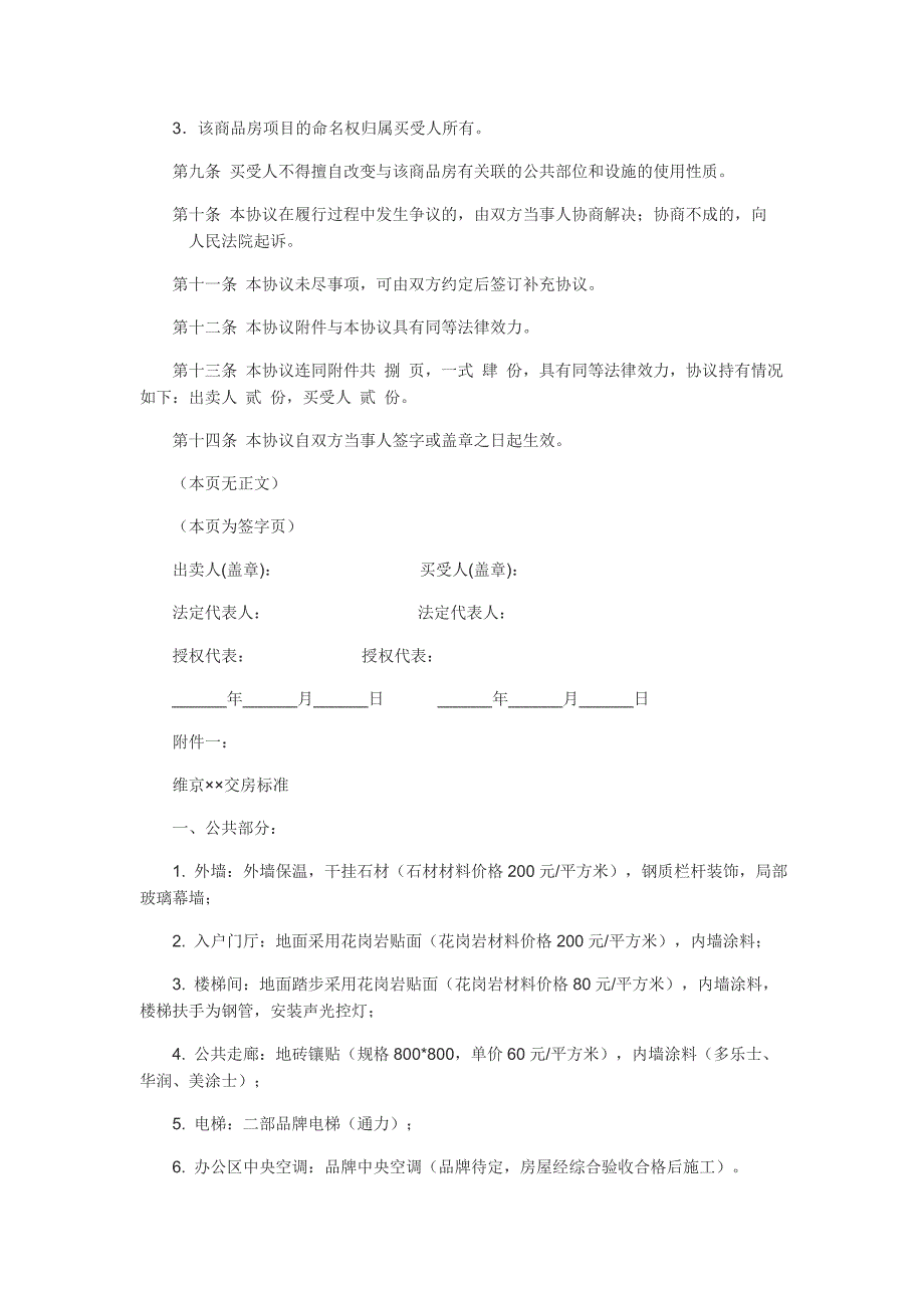 商品房买卖协议实例_第4页