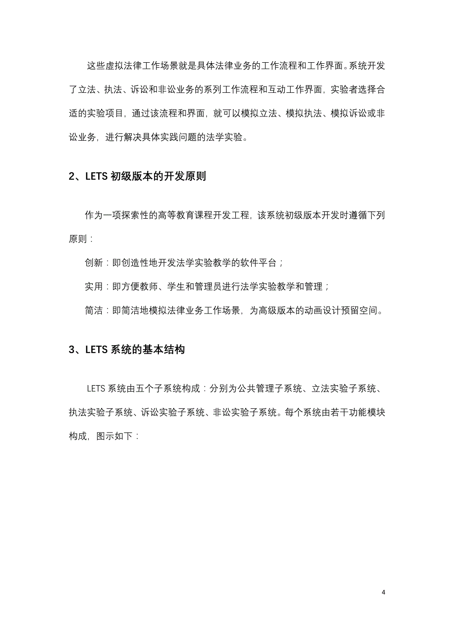 法学试验教学系统简介_第4页