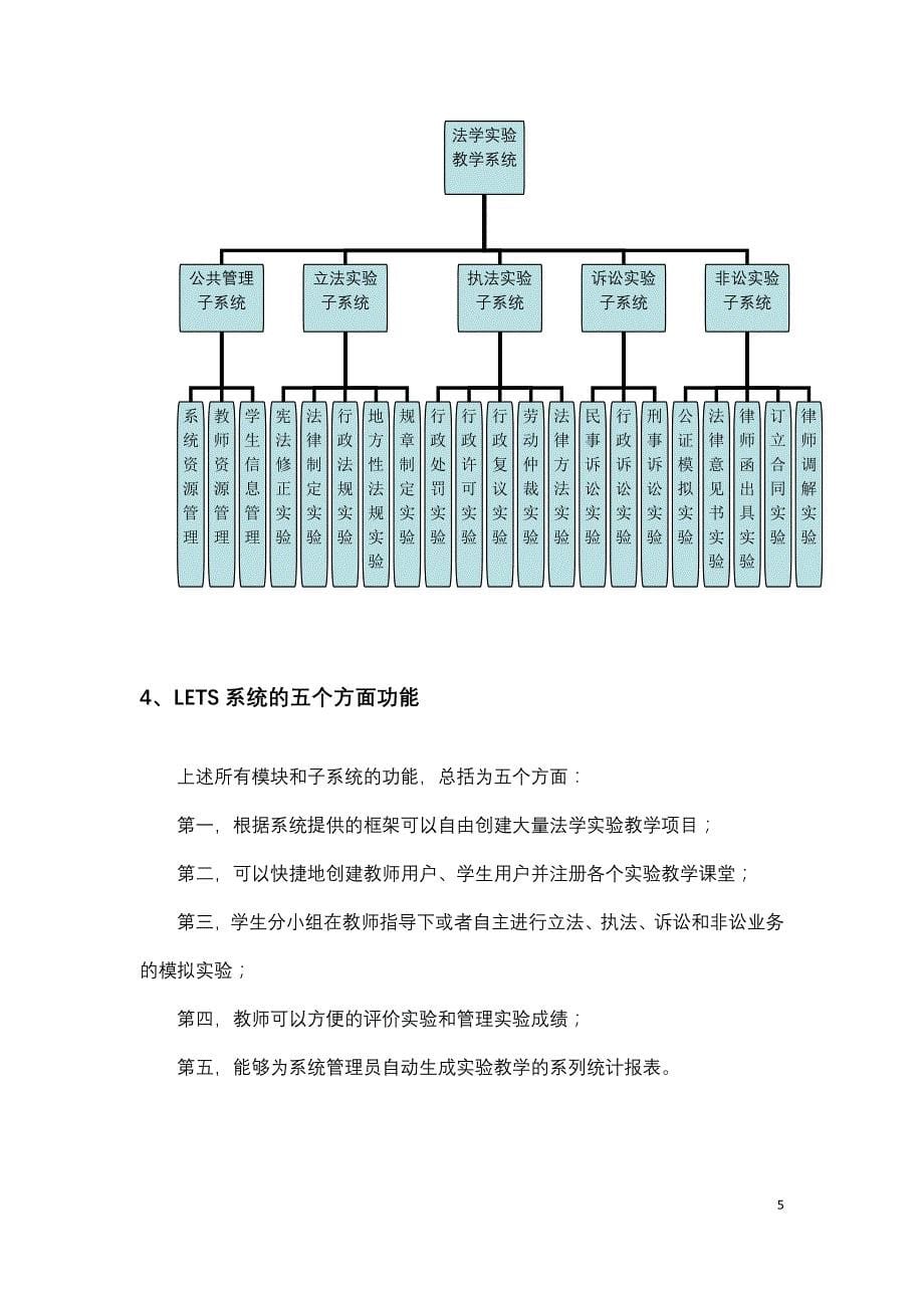 法学试验教学系统简介_第5页