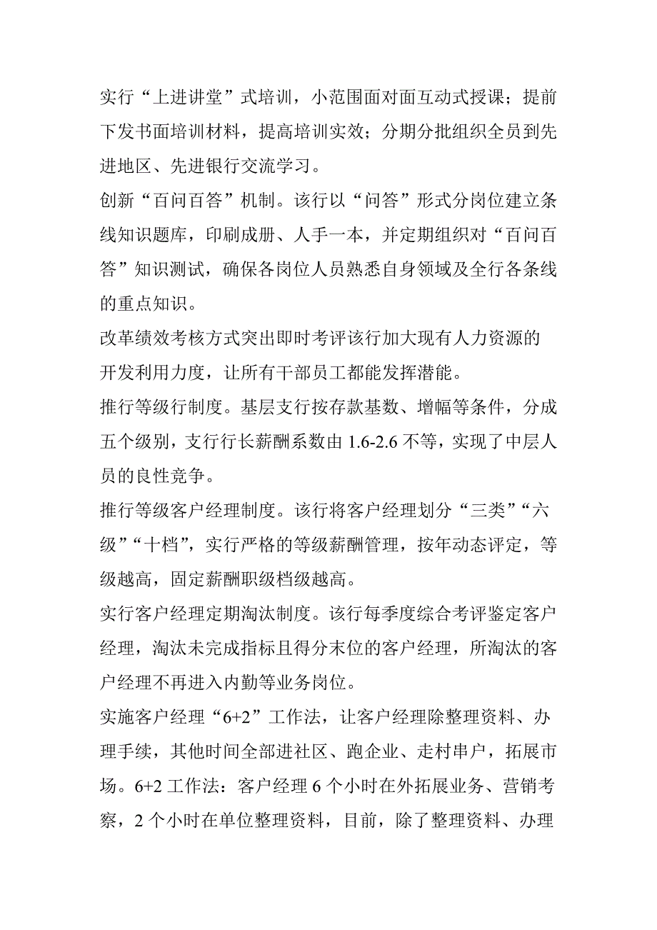 打造最强团队!看这家农商行如何打造“五位一体”人力资源管理开发新模式_第2页