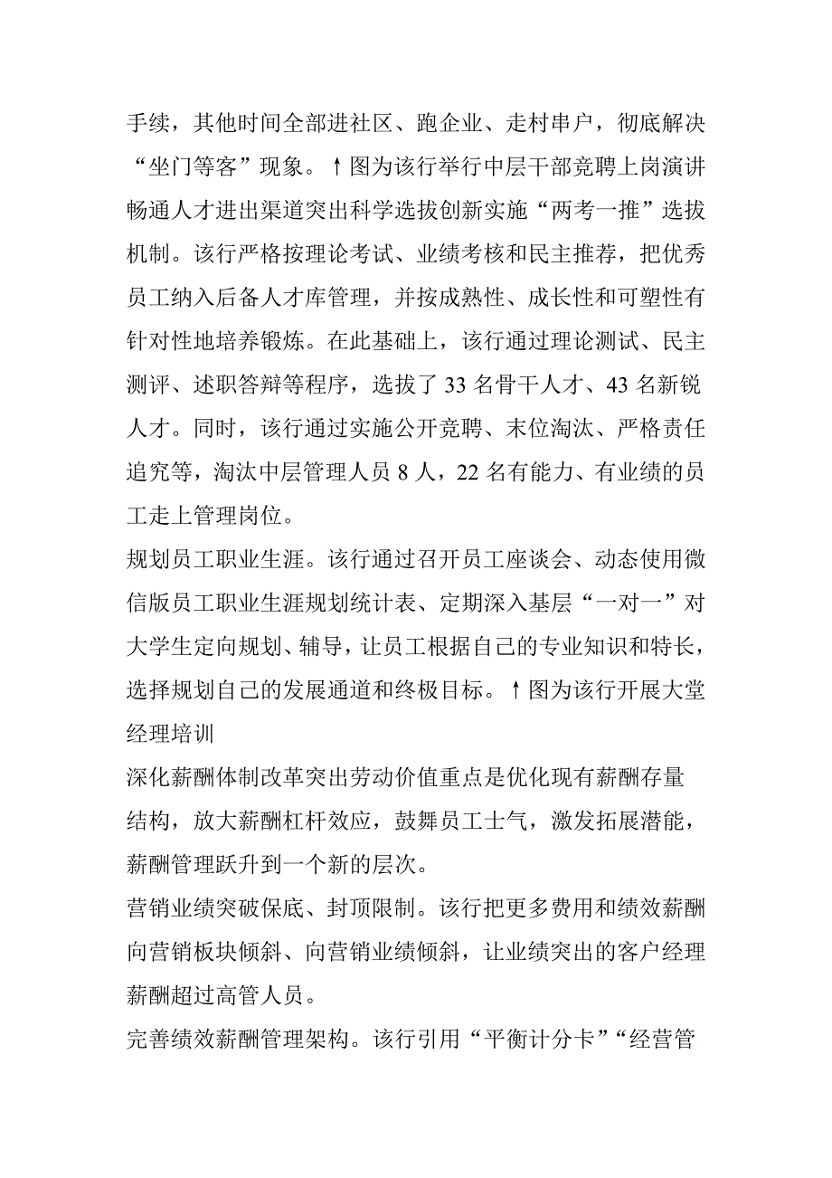 打造最强团队!看这家农商行如何打造“五位一体”人力资源管理开发新模式_第3页