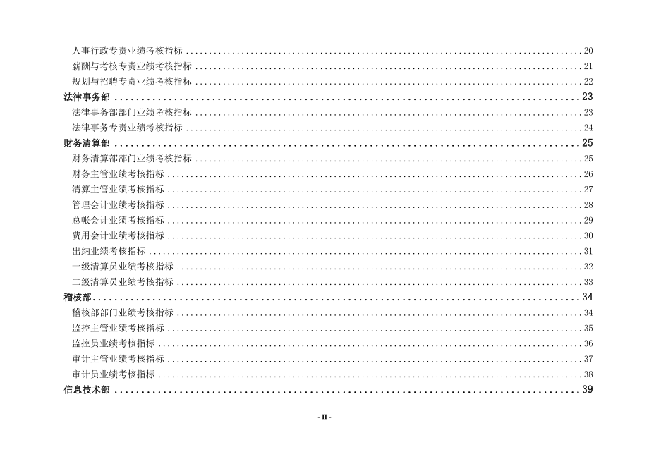 0112三期报告6-2：中富证 券部门及岗位考核指标库-final_第3页