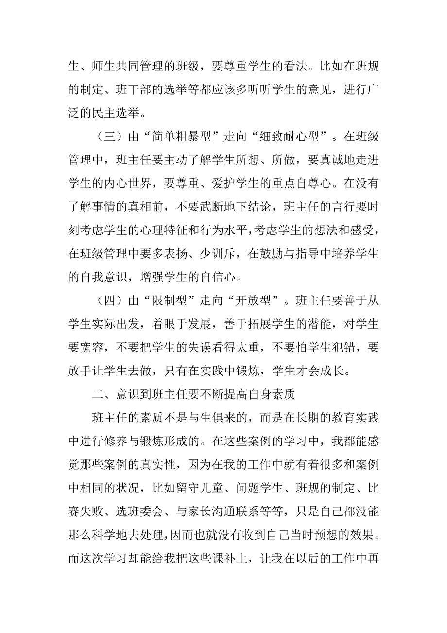 “知行中国”班主任培训心得.doc_第2页