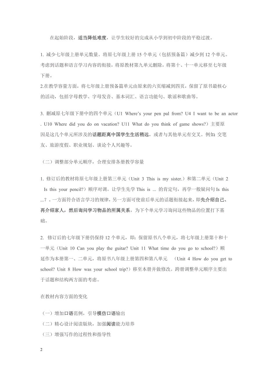 新目标英语教材修订情况及教学策略_第2页