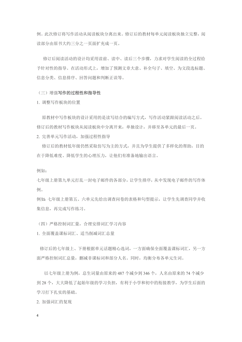 新目标英语教材修订情况及教学策略_第4页