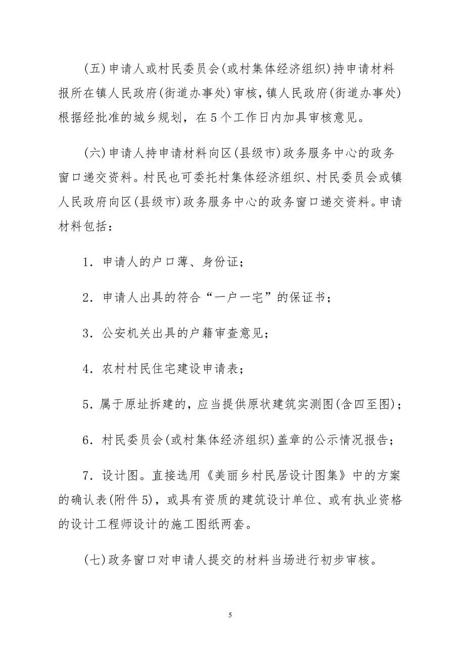 广州市农村村民建房工作指引全解_第5页