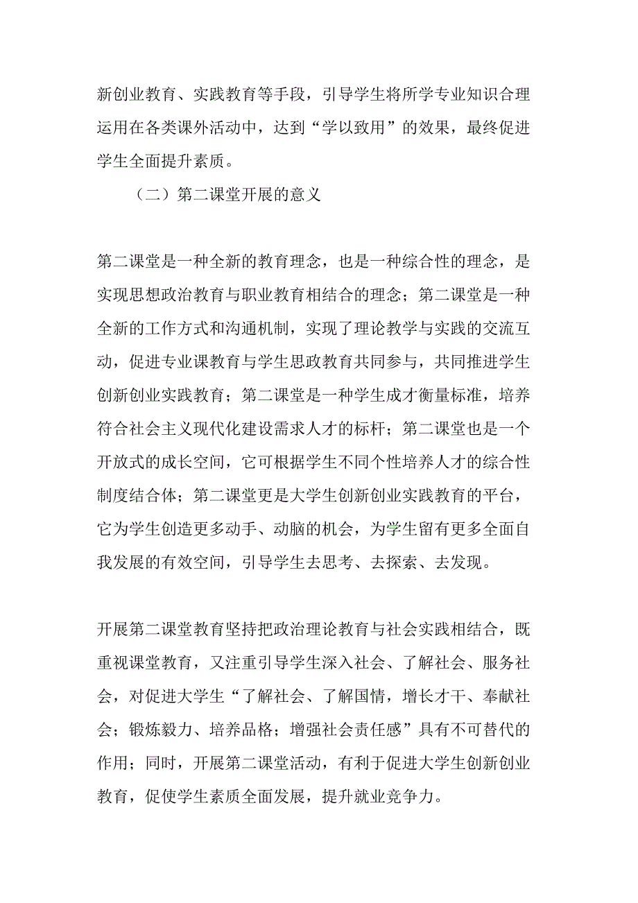 有效开展第二课堂活动-推动高校人才全面培养-最新文档资料_第2页