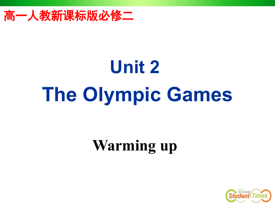 必修2-unit2-warming-up_第1页