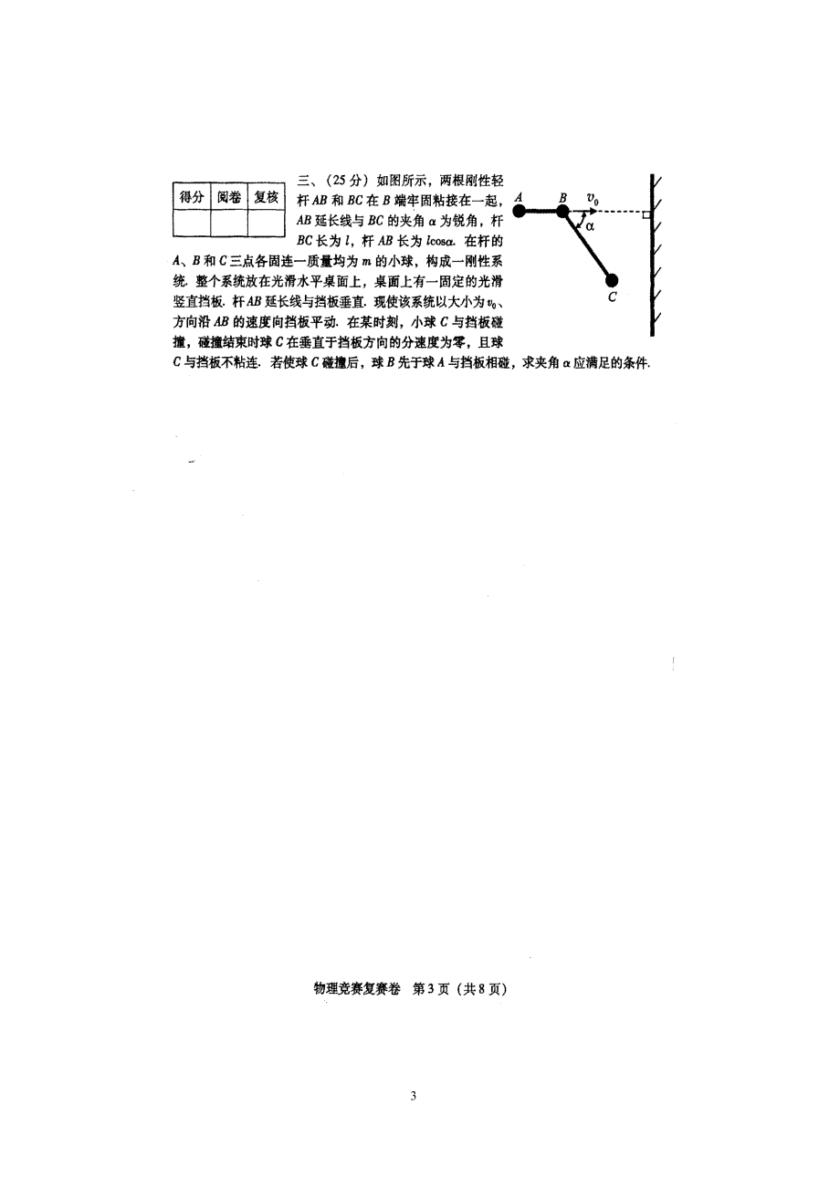 2012年第29届全国中学生物理竞赛复赛试题+答案与评分标准_第3页