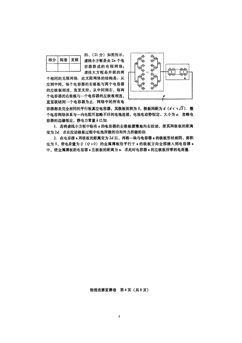 2012年第29届全国中学生物理竞赛复赛试题+答案与评分标准_第4页