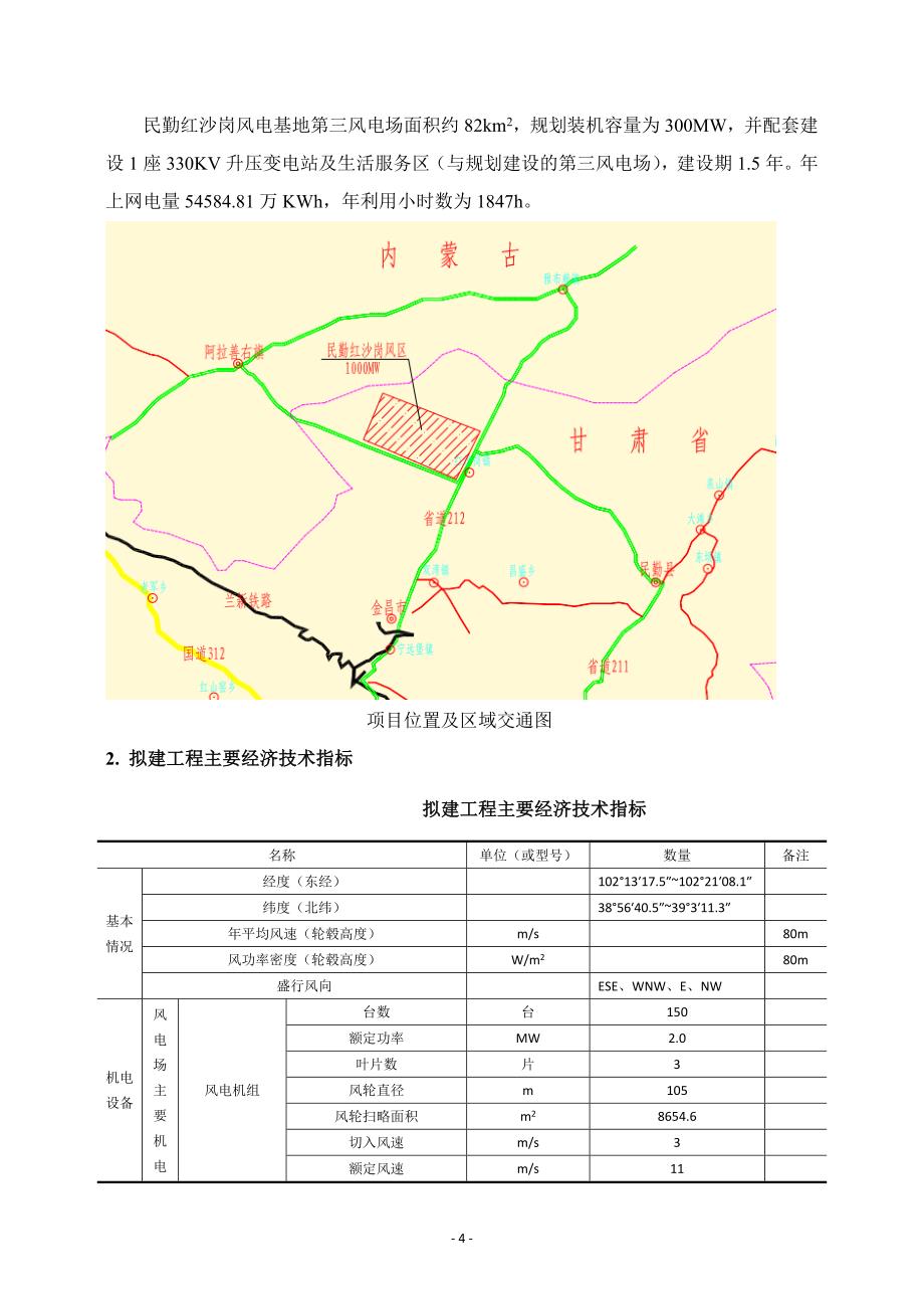 民勤(县城)至红沙岗镇一级公路建设工程_第4页