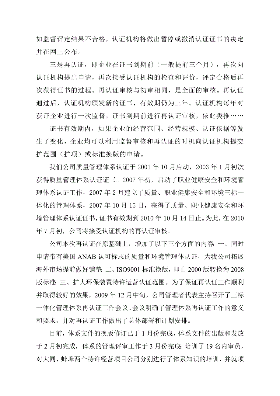 体系认证面面观._第3页