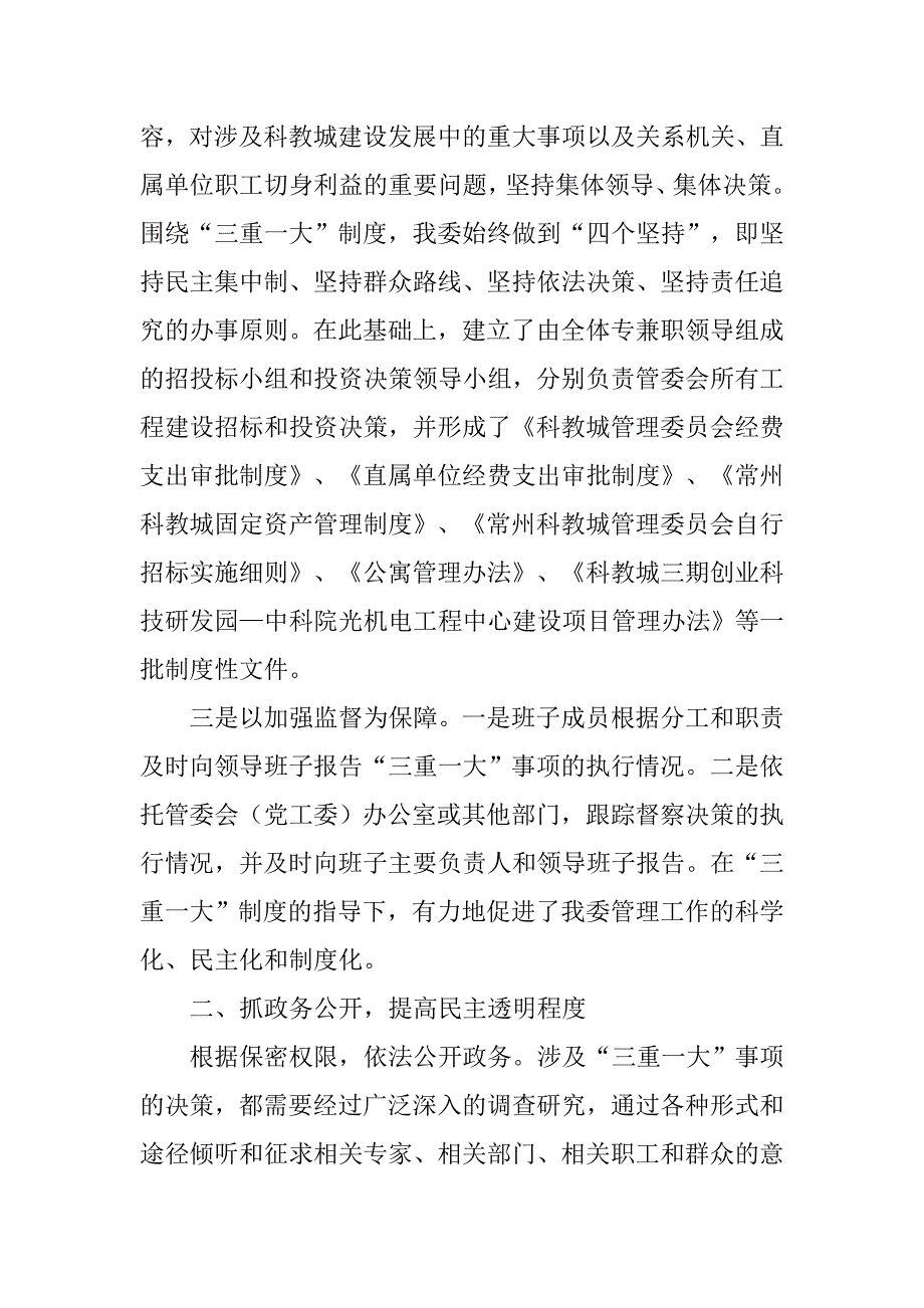 关于“三重一大”事项集体决策制度执行情况自查报告.doc_第2页