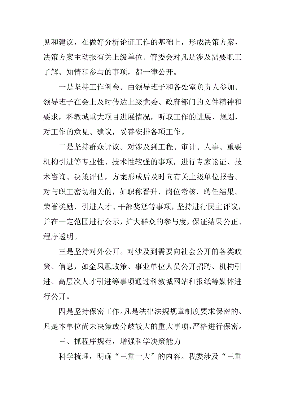 关于“三重一大”事项集体决策制度执行情况自查报告.doc_第3页