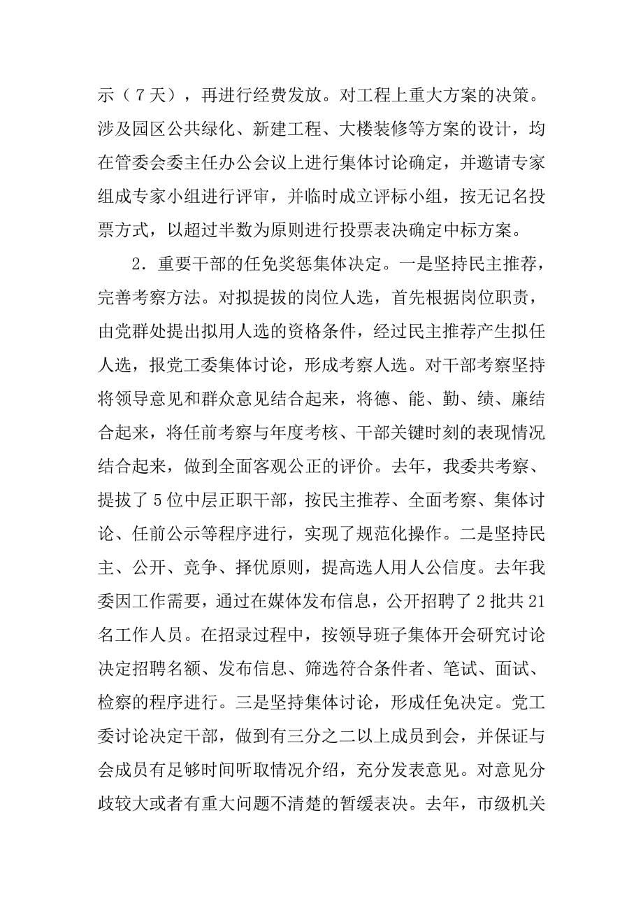 关于“三重一大”事项集体决策制度执行情况自查报告.doc_第5页