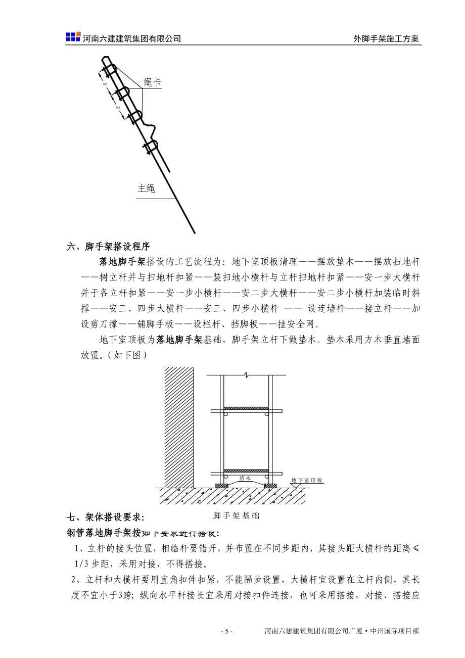 外脚手架施工方案(裙房)_第5页