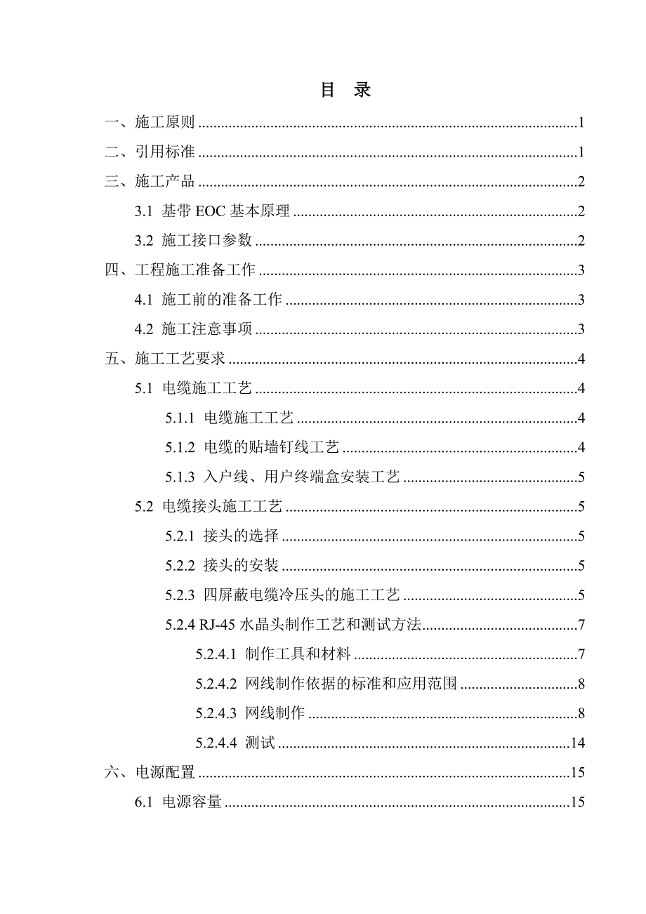 广电基带EOC工程施工规范_第2页