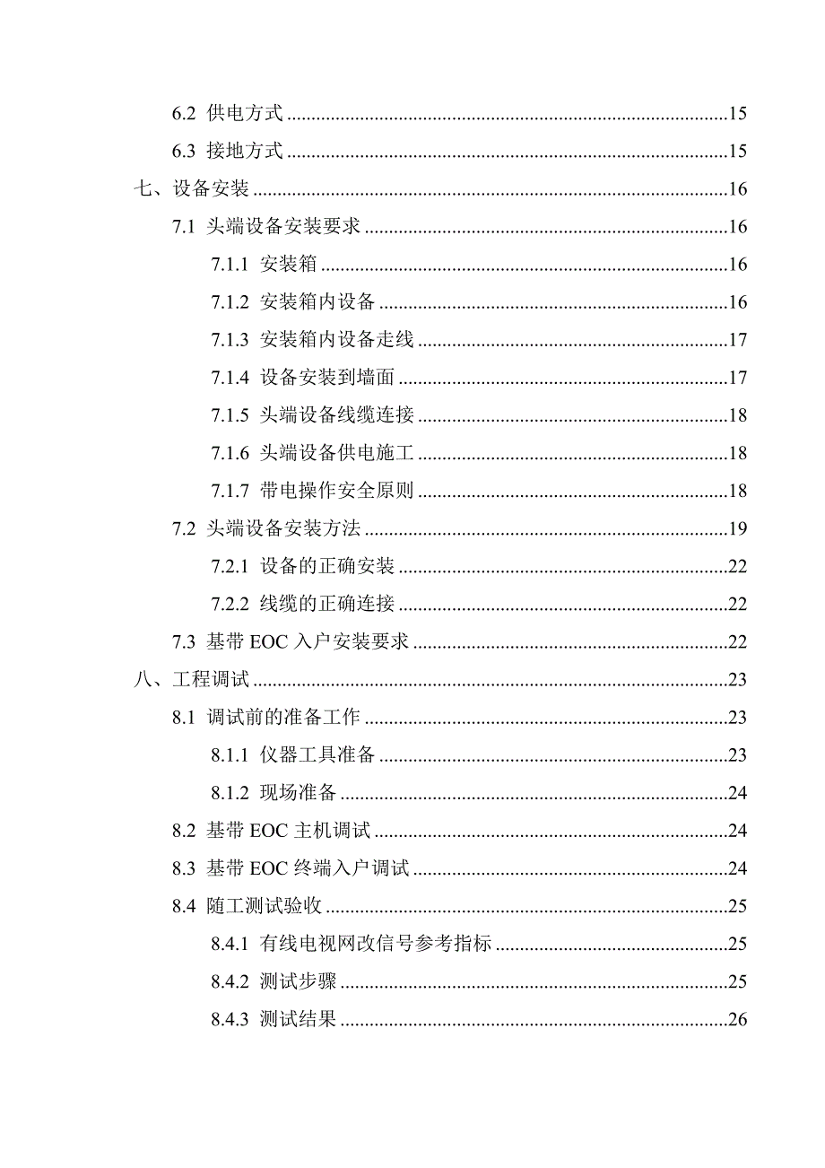 广电基带EOC工程施工规范_第3页