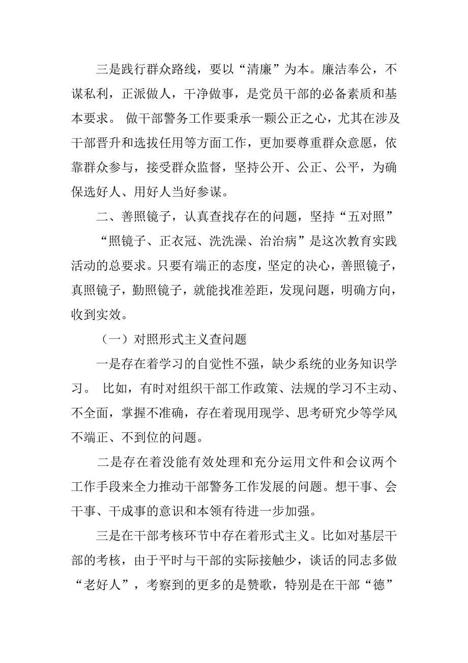 公务员群众路线教育实践活动心得体会.doc_第5页